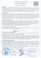 Сертификат соответствия (ПВХ жесткие)